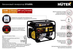 Электрогенератор Huter DY6500L_1