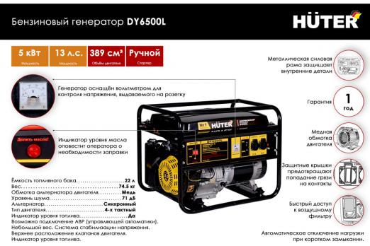 Электрогенератор Huter DY6500L