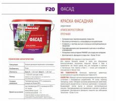 Краска фасадная PARADE F20 база С  9л Россия_2