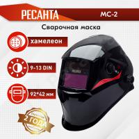 Сварочная маска МС-2