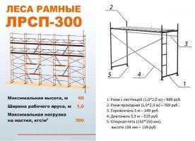 Рама с лестницей 32