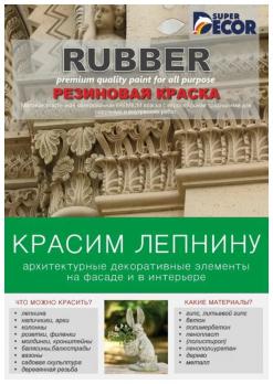 РЕЗИНОВАЯ КРАСКА №8 норвежский дом 3 кг