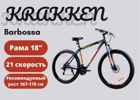 Велосипед  Krakken Barbossa  29
