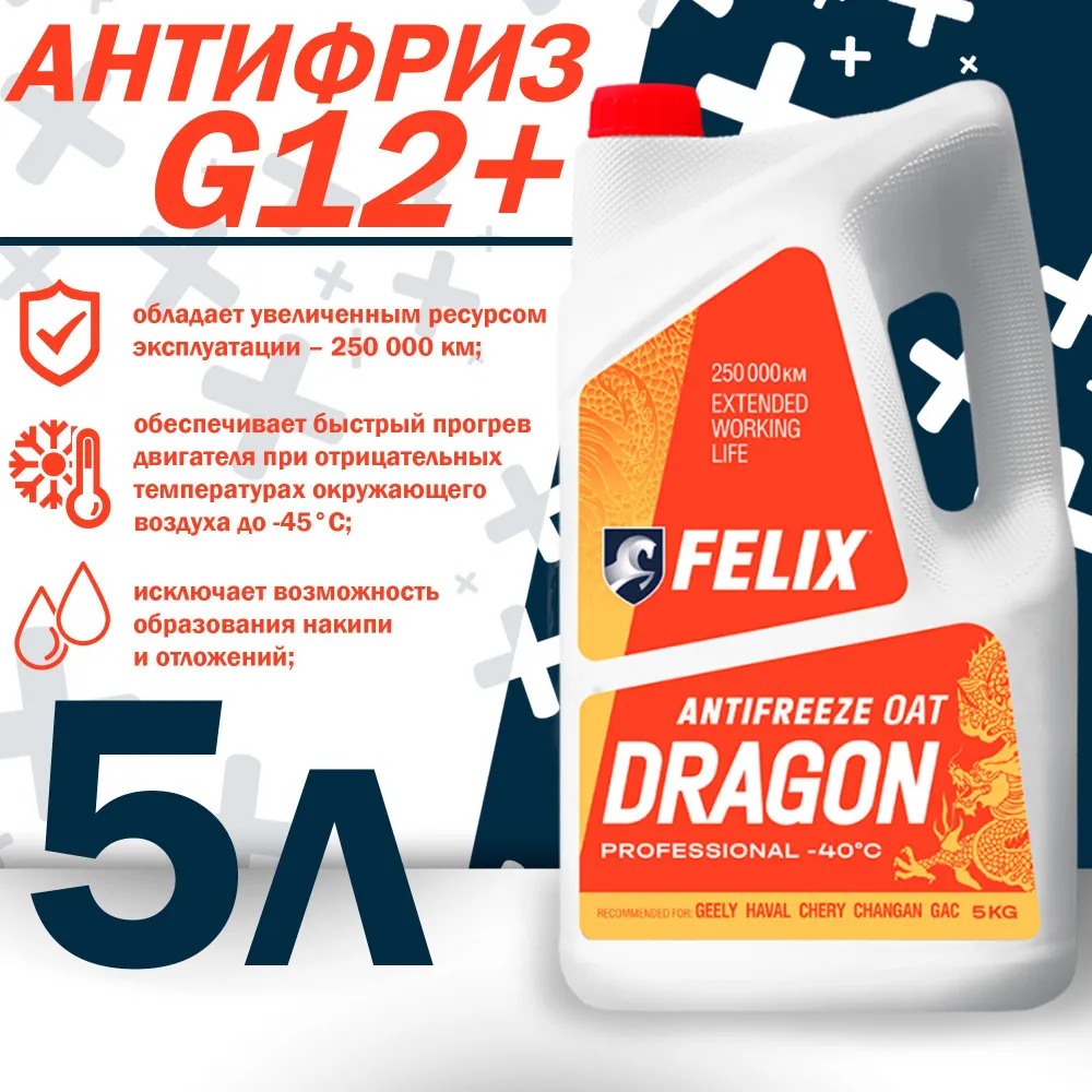 Антифриз FELIX DRAGON 5кг (красный-40) G12+