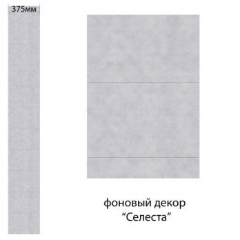 Панели ПВХ Селеста вставка 0,37*2,7 матовые ВЫВОД