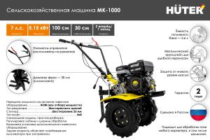 Сельскохозяйственная машина МК-1000P Huter (Код ТН ВЭД: 8432291