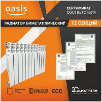 ОАЗИС Eco Радиатор биметалл. 500/80 12 секций