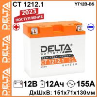 Аккумулятор Скутер 12В 12 А ч. Delta 155A, пр.пол СТ1212.1 (YT12BBS) (150х70х130) (залитый) AGM 