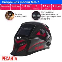 Сварочная маска МС-7 Ресанта 65/101