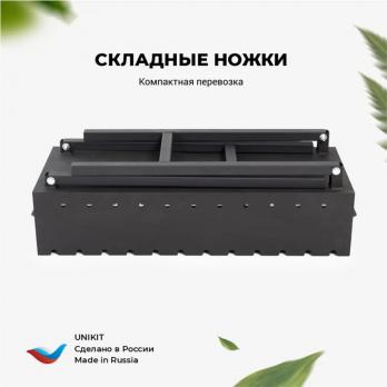 Мангал 750х300х820 мм, 3 мм, разборный, Unikit, UN-3/750МС